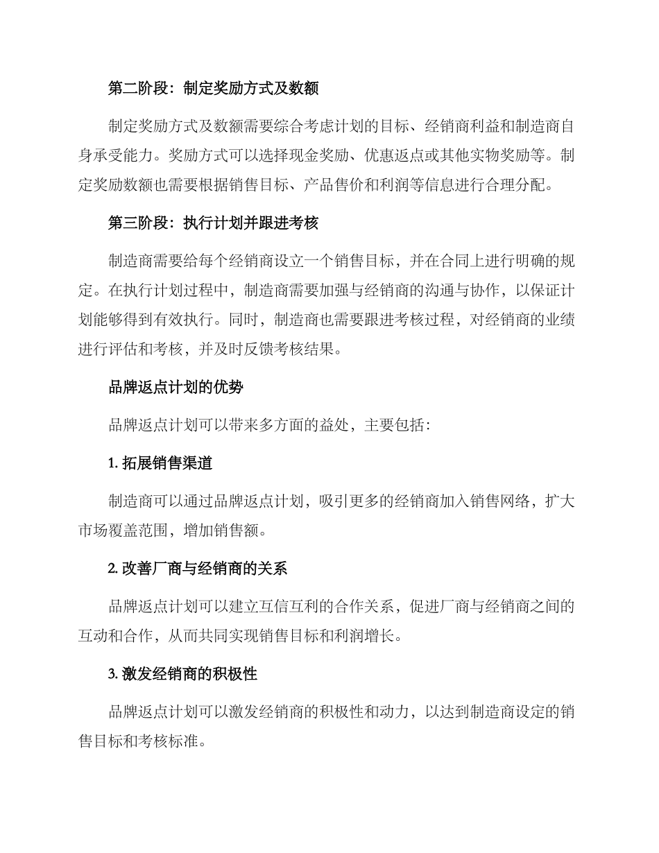 品牌返点计划方案_第2页