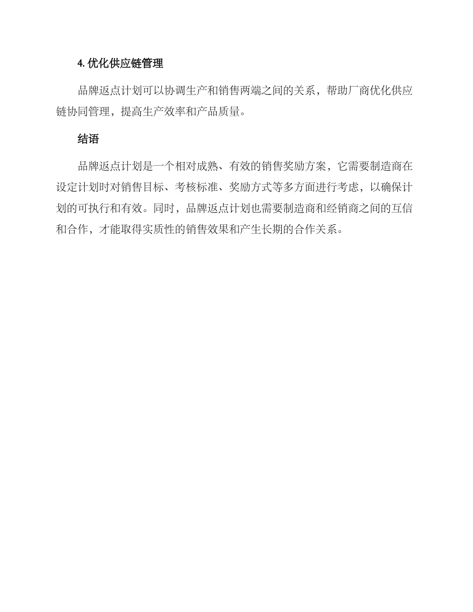 品牌返点计划方案_第3页