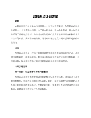 品牌返点计划方案