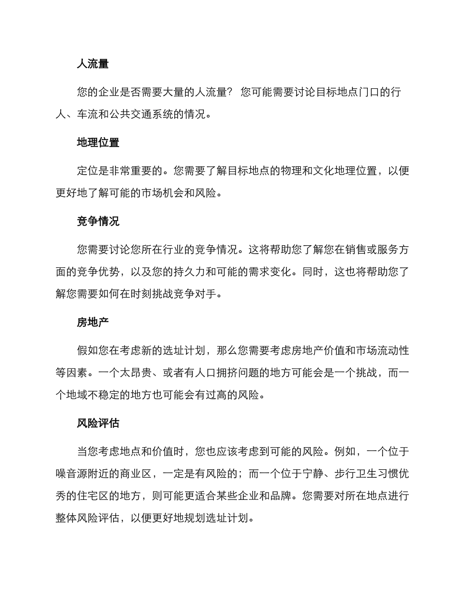 品牌选址计划方案_第2页