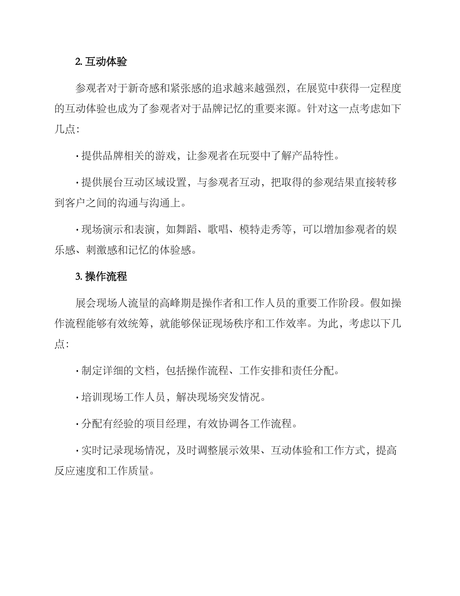 品牌进场搭建方案_第2页