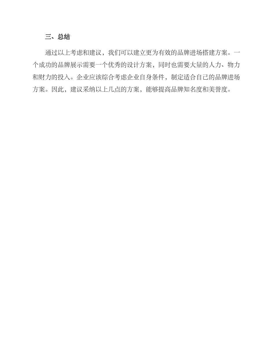 品牌进场搭建方案_第3页