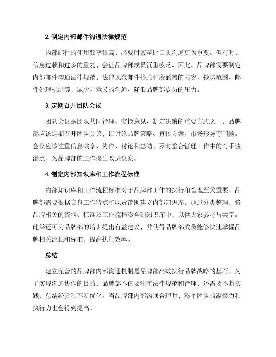 品牌部内部沟通方案_第2页