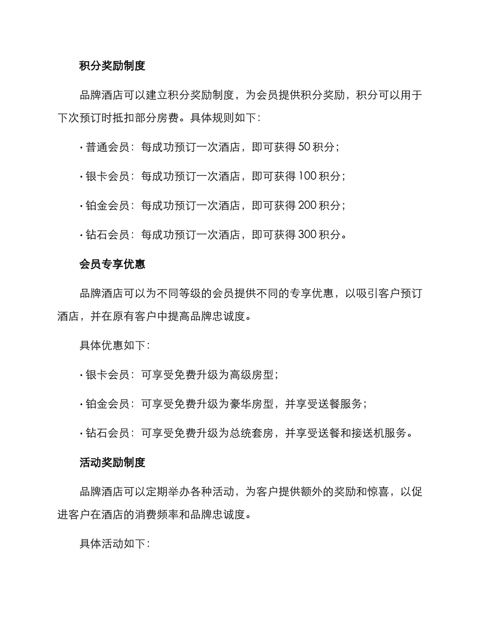 品牌酒店奖励政策方案_第2页