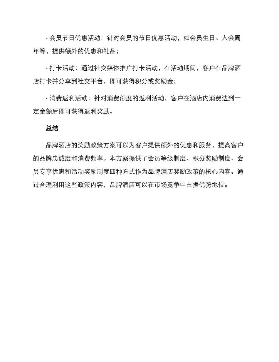 品牌酒店奖励政策方案_第3页