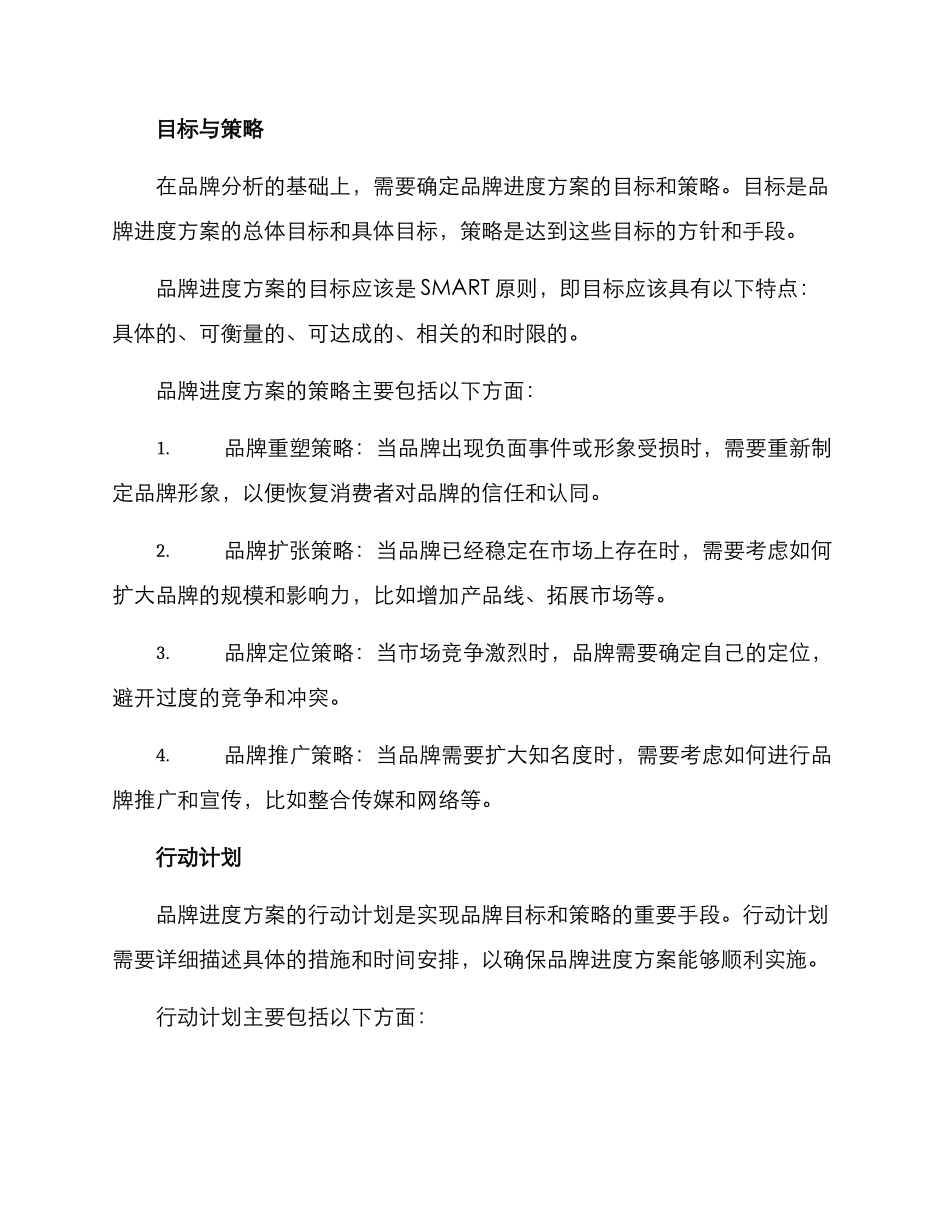 品牌进度方案手写_第2页