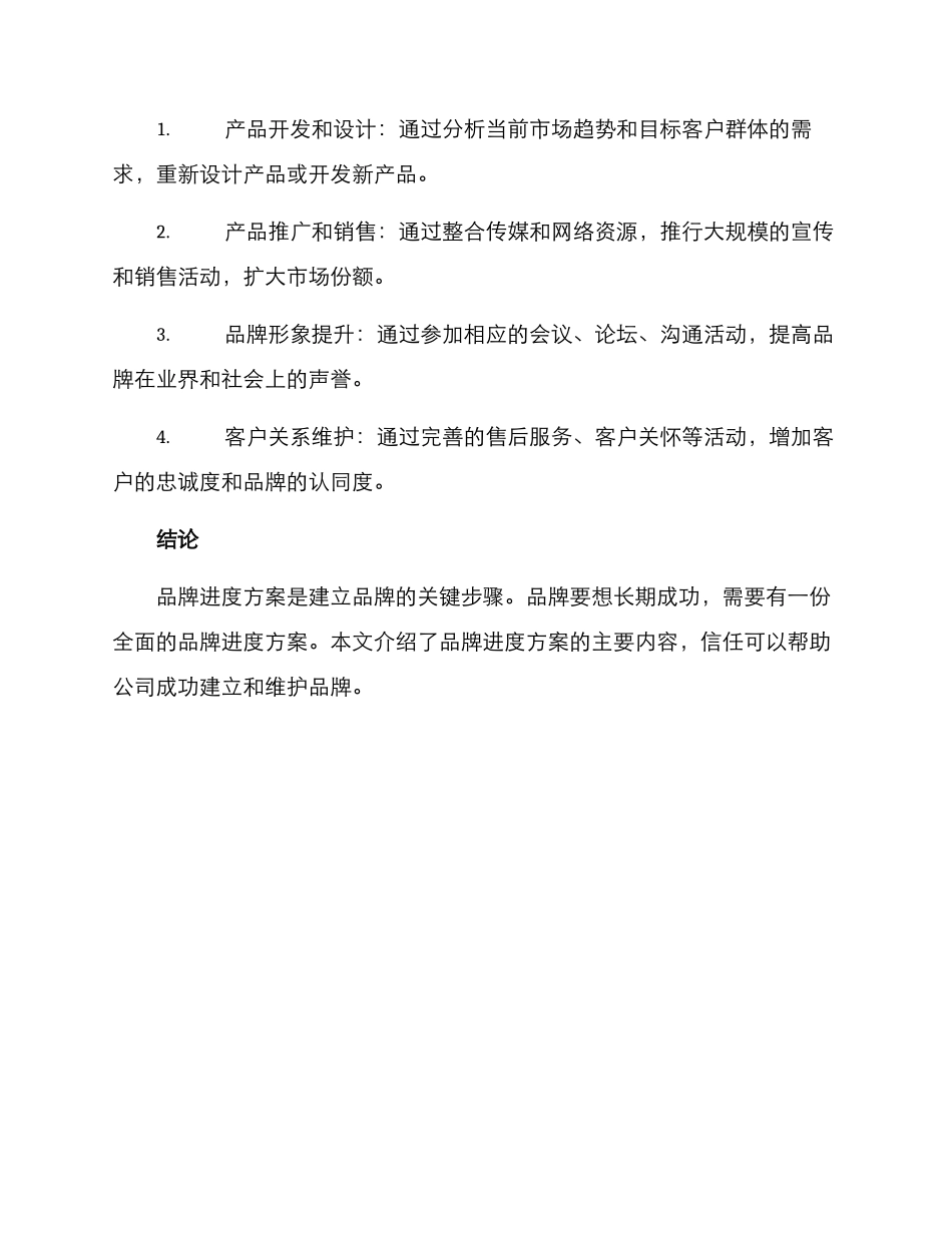 品牌进度方案手写_第3页