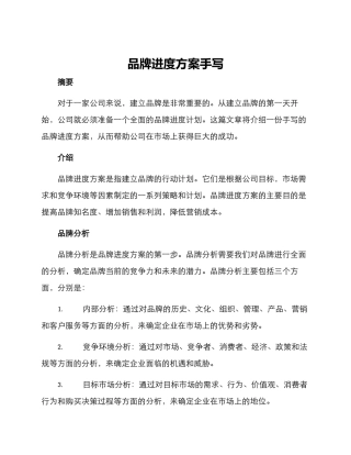 品牌进度方案手写