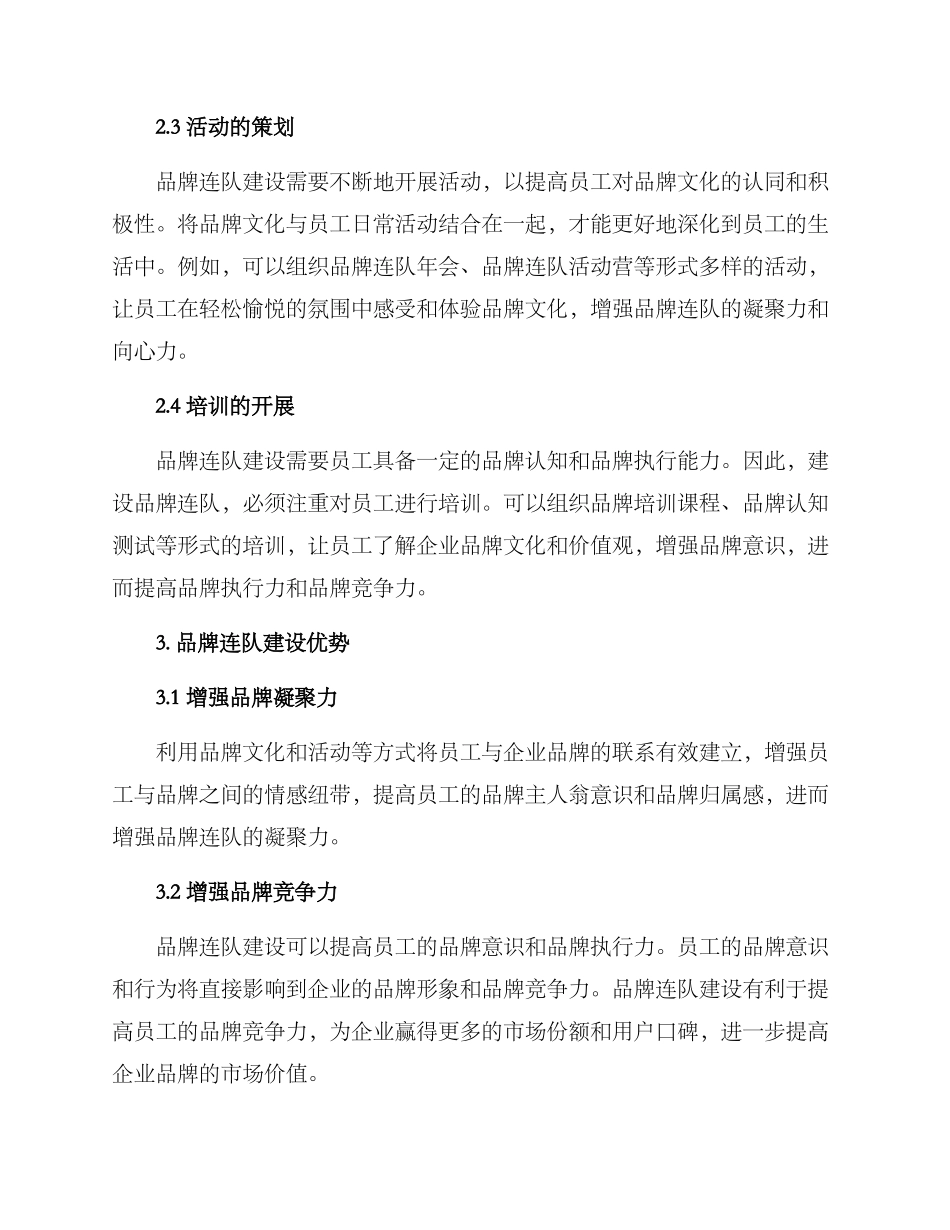 品牌连队建设方案_第2页