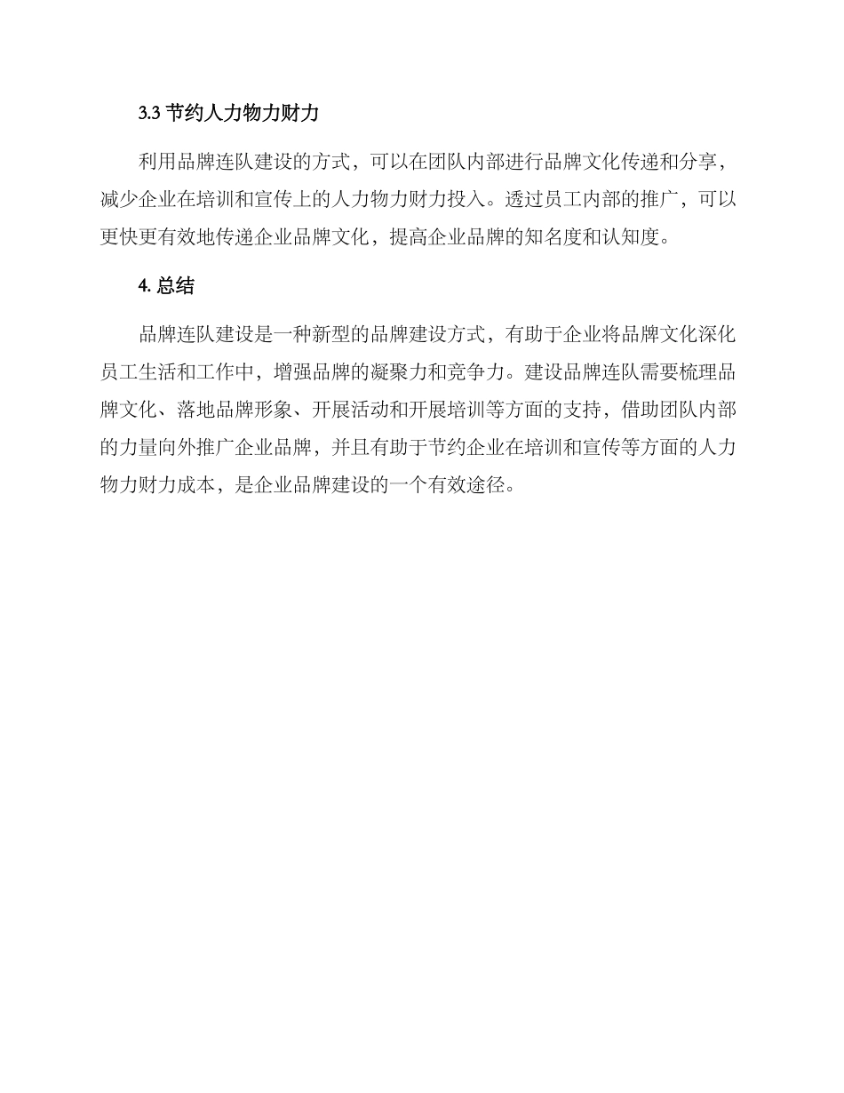 品牌连队建设方案_第3页