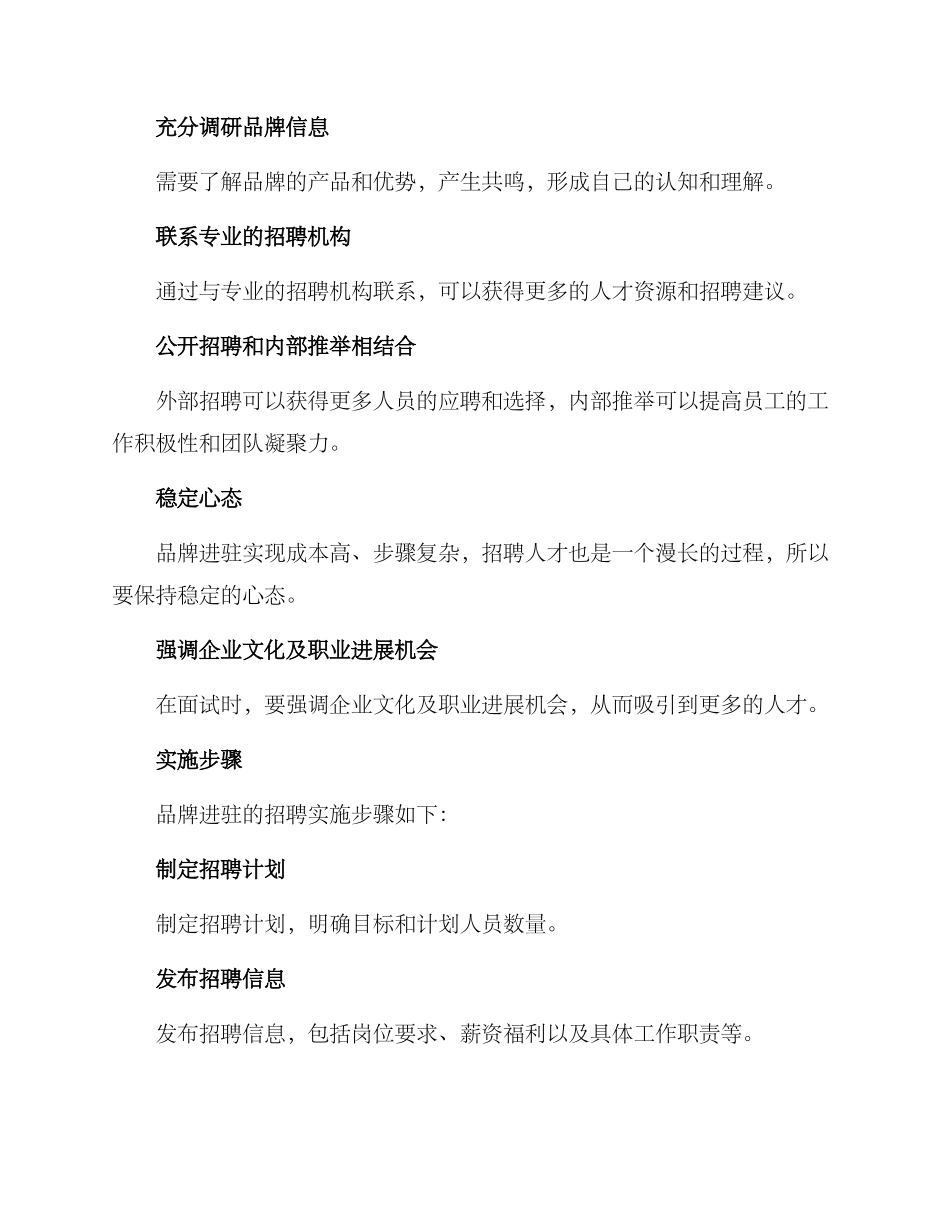 品牌进驻招聘方案_第2页