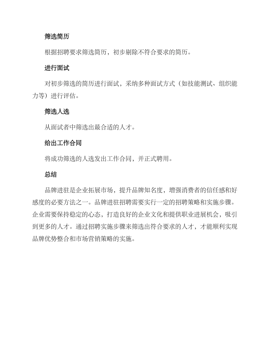 品牌进驻招聘方案_第3页