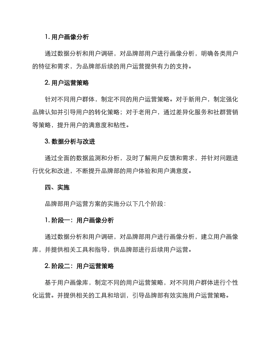 品牌部用户运营方案_第2页