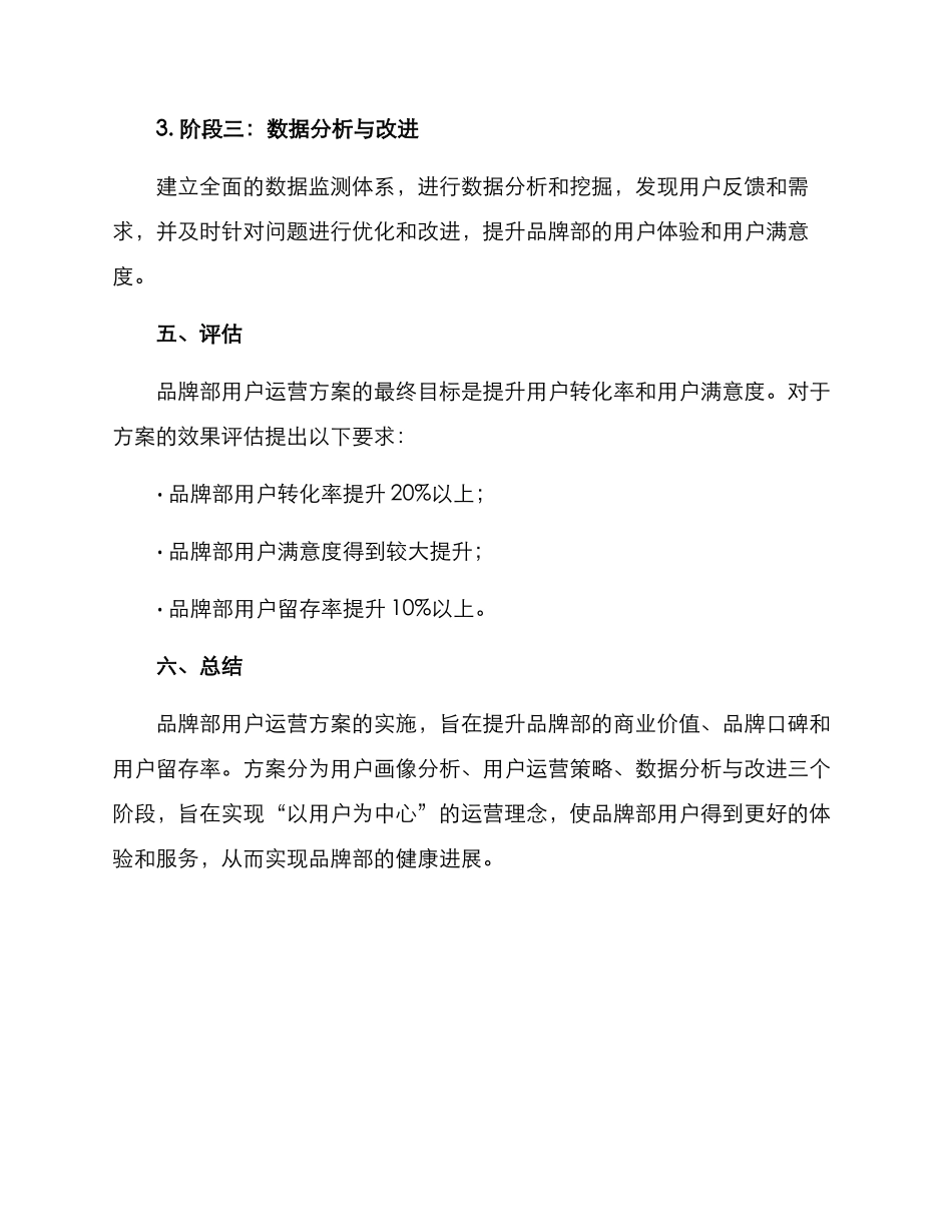 品牌部用户运营方案_第3页