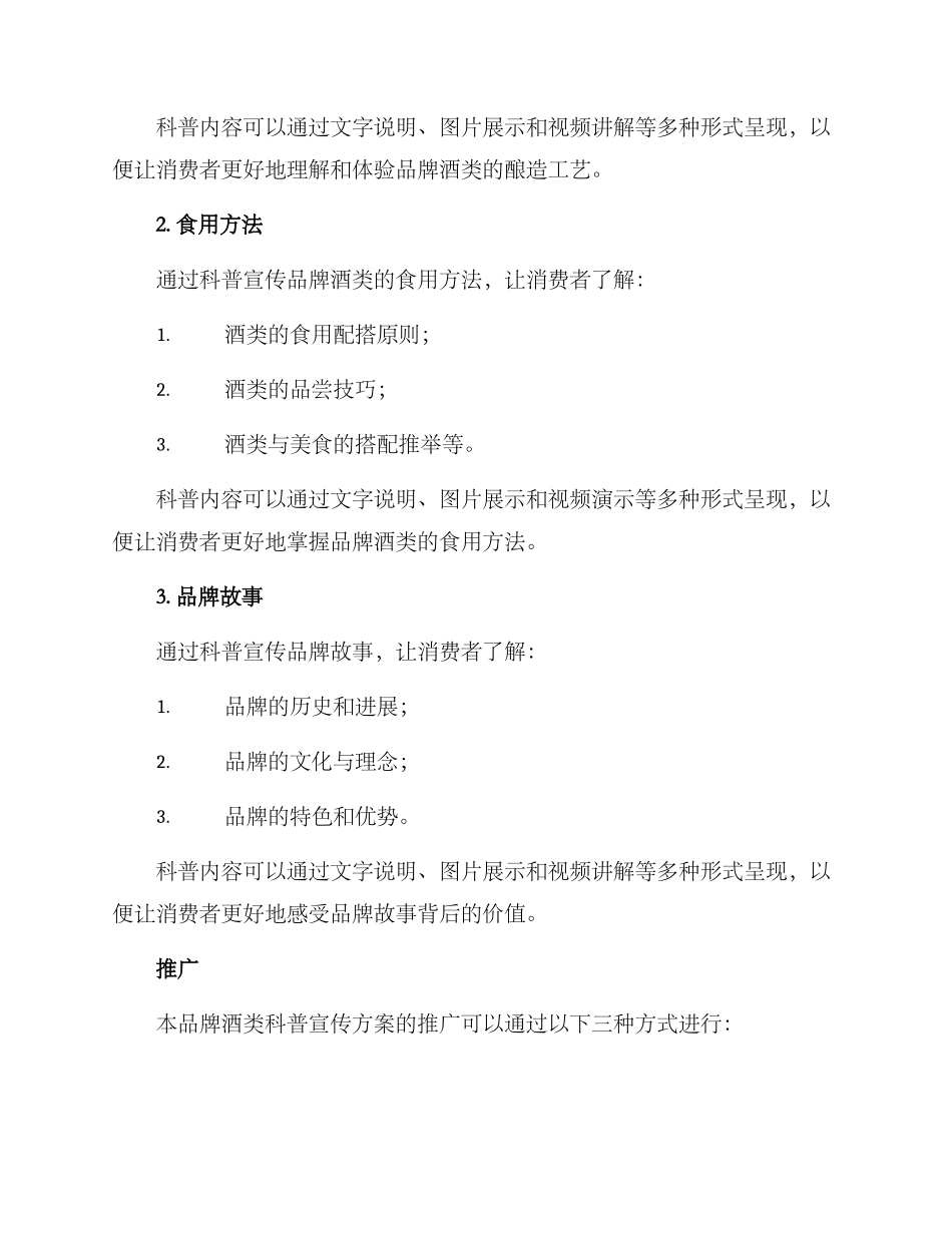 品牌酒类科普宣传方案_第2页