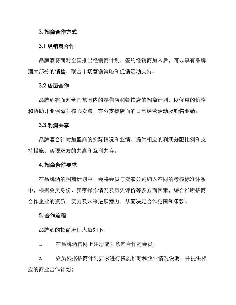 品牌酒招商方案_第2页