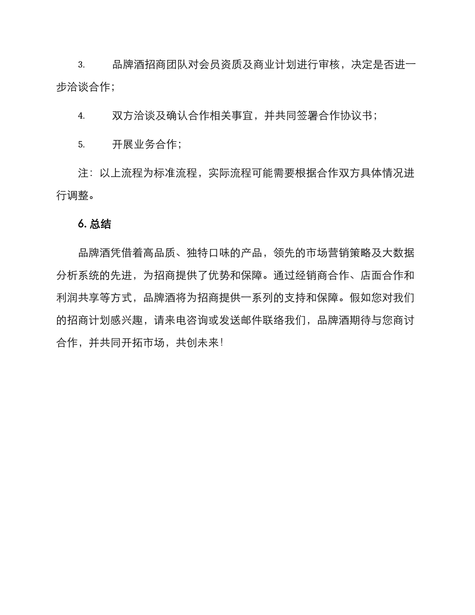 品牌酒招商方案_第3页