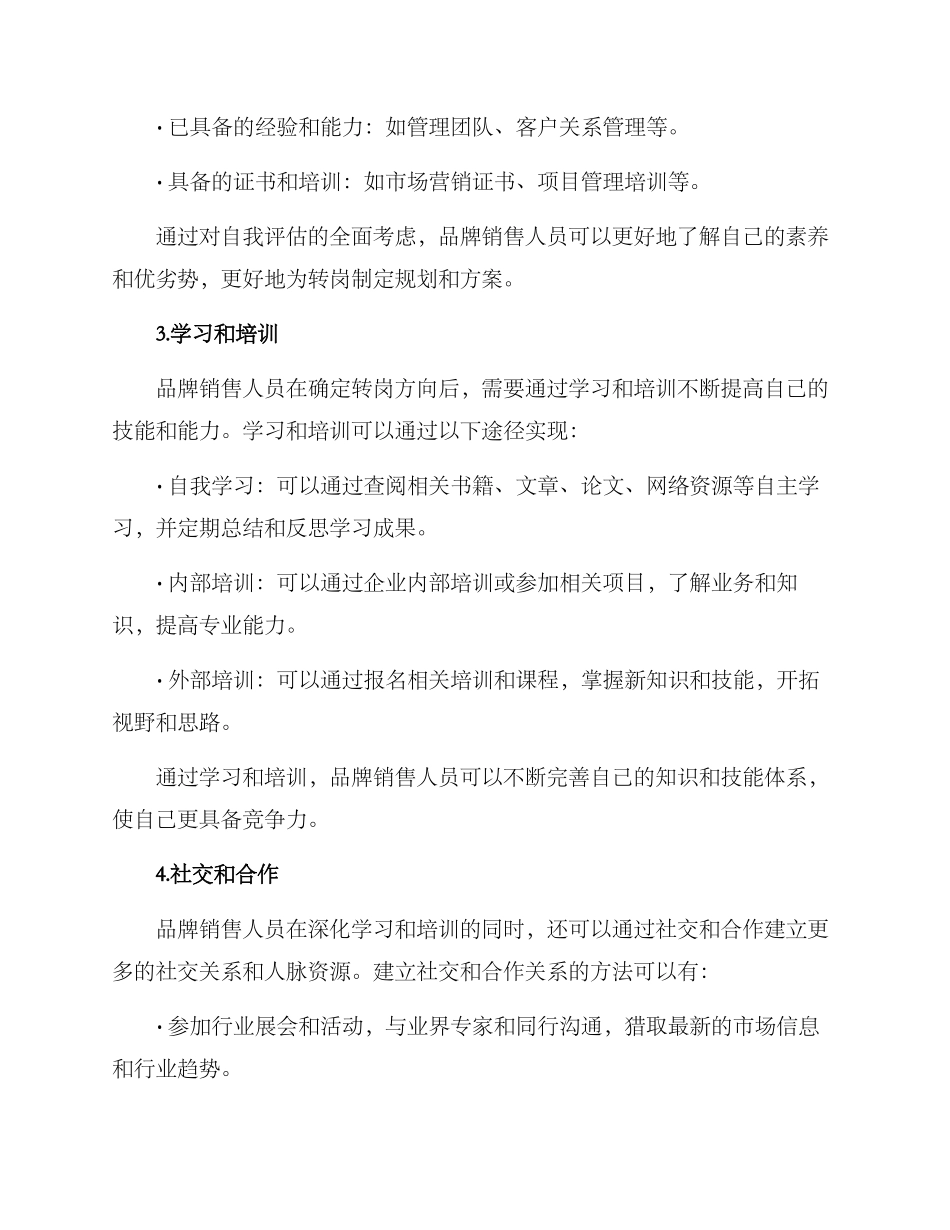 品牌销售转岗方案_第2页