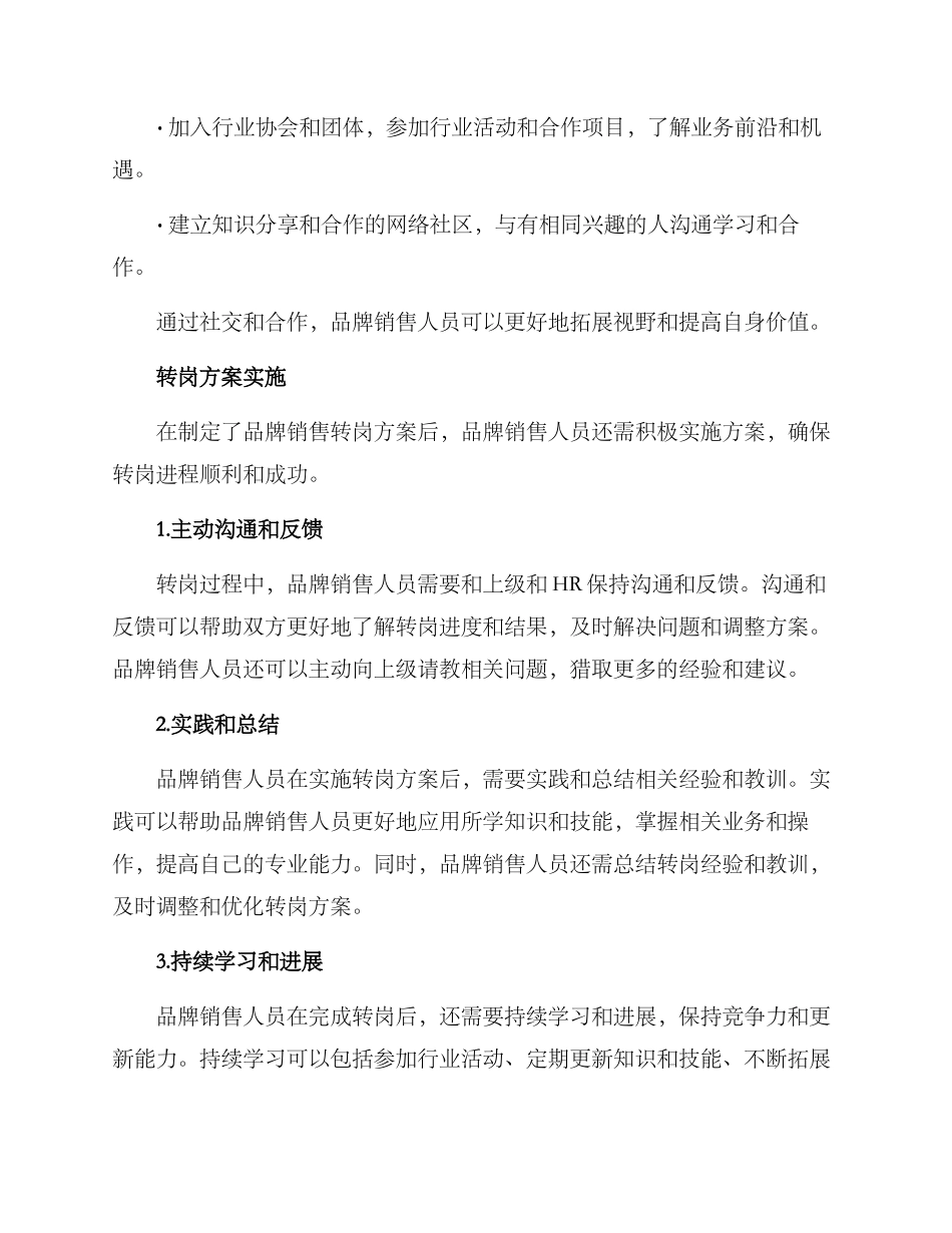 品牌销售转岗方案_第3页