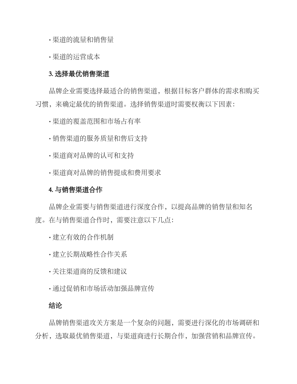 品牌销售渠道攻关方案_第2页
