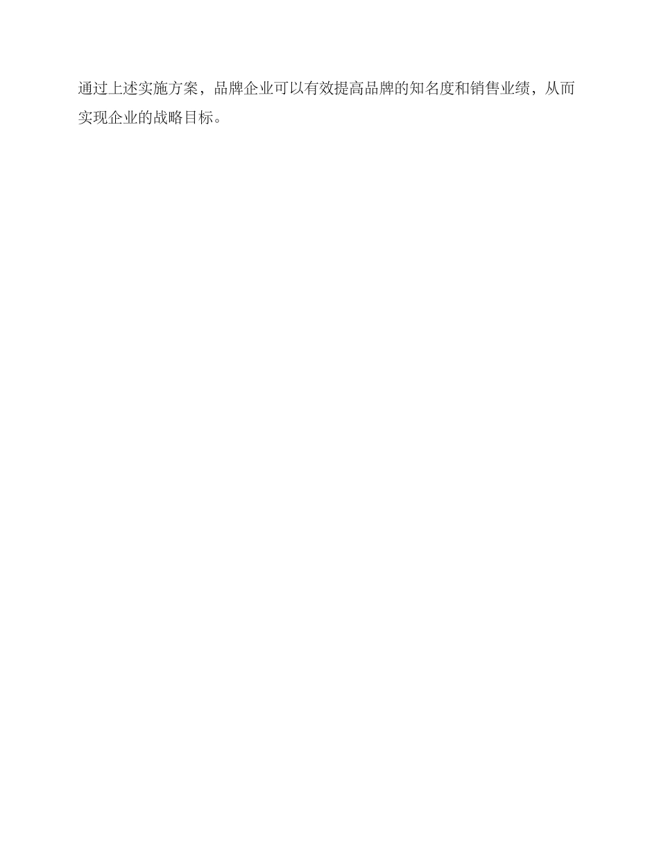 品牌销售渠道攻关方案_第3页