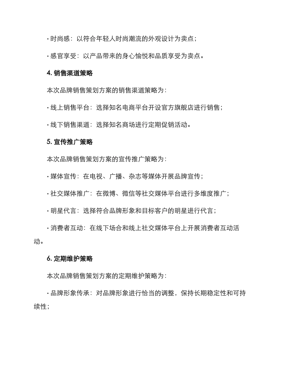 品牌销售策划方案_第2页