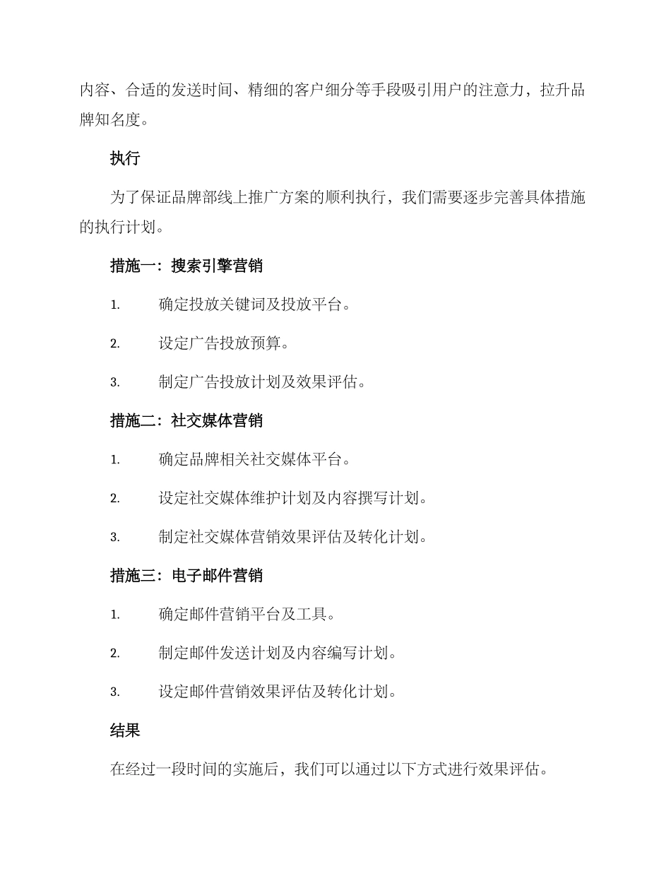 品牌部线上推广方案_第2页