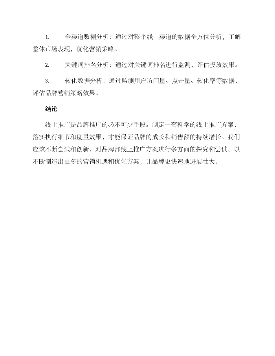 品牌部线上推广方案_第3页