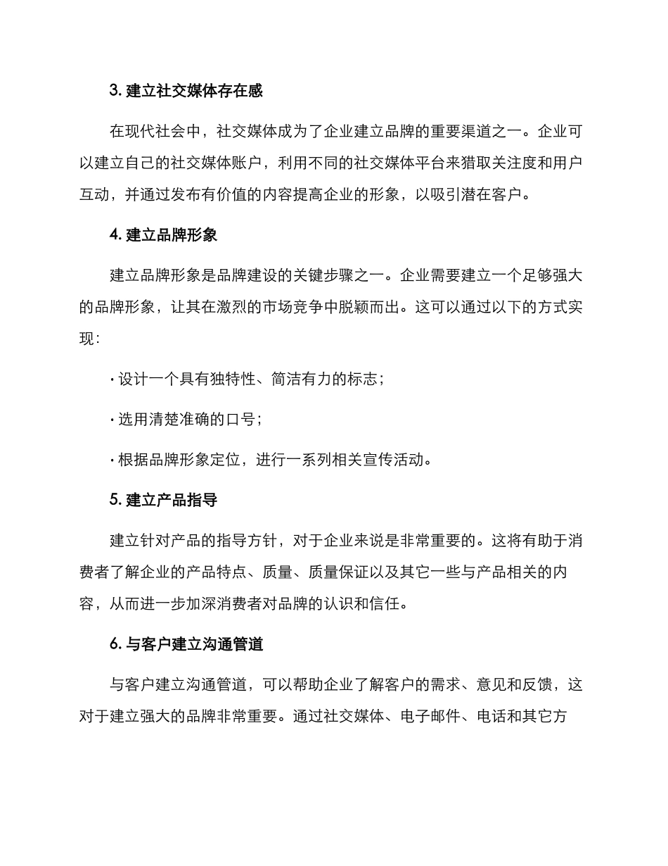 品牌销售晋升方案_第2页