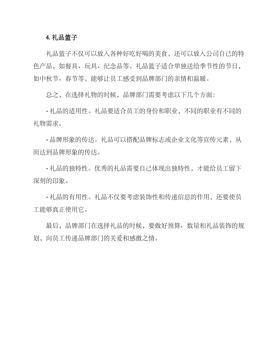 品牌部门礼物推荐方案_第2页