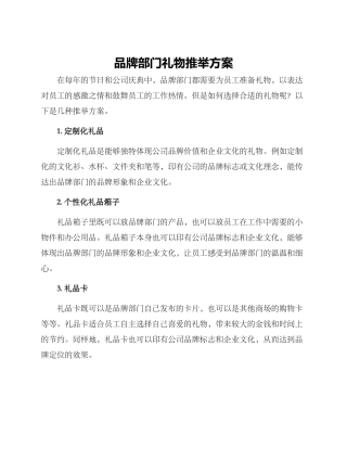 品牌部门礼物推荐方案