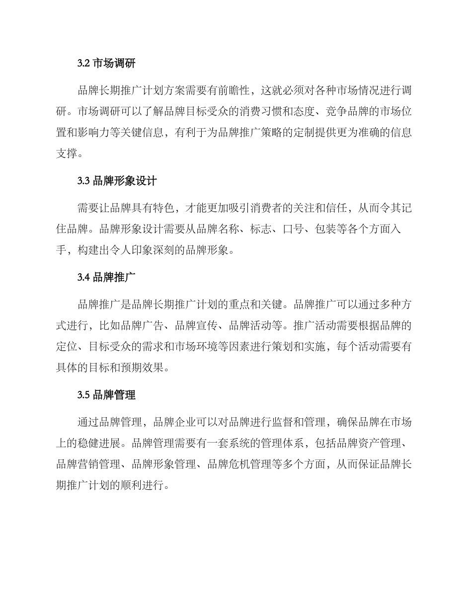 品牌长期推广计划方案_第2页