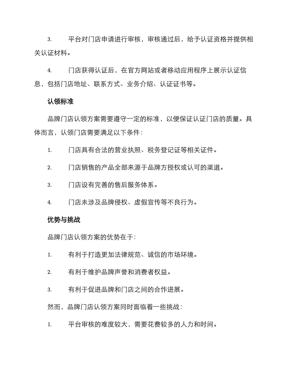 品牌门店认领方案_第2页