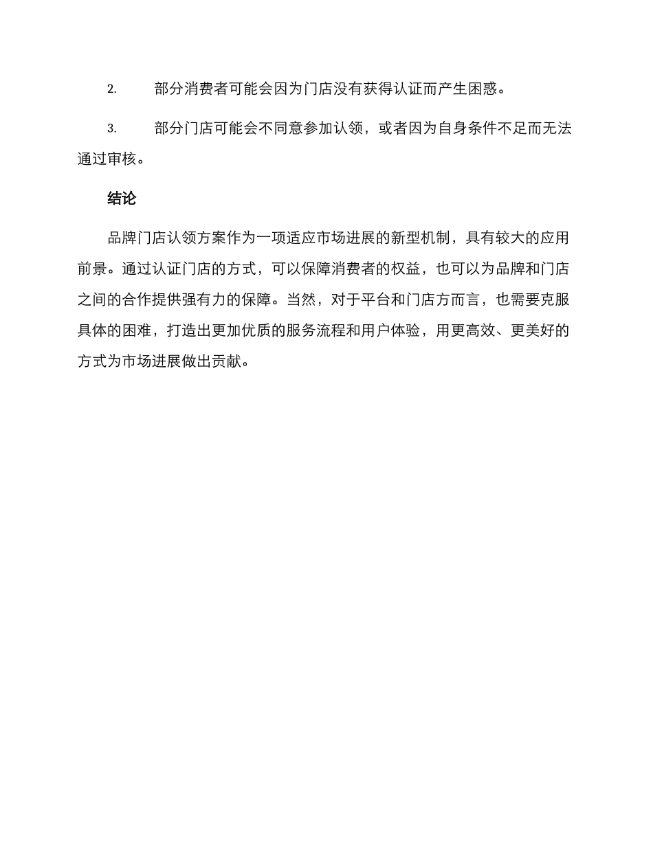 品牌门店认领方案_第3页