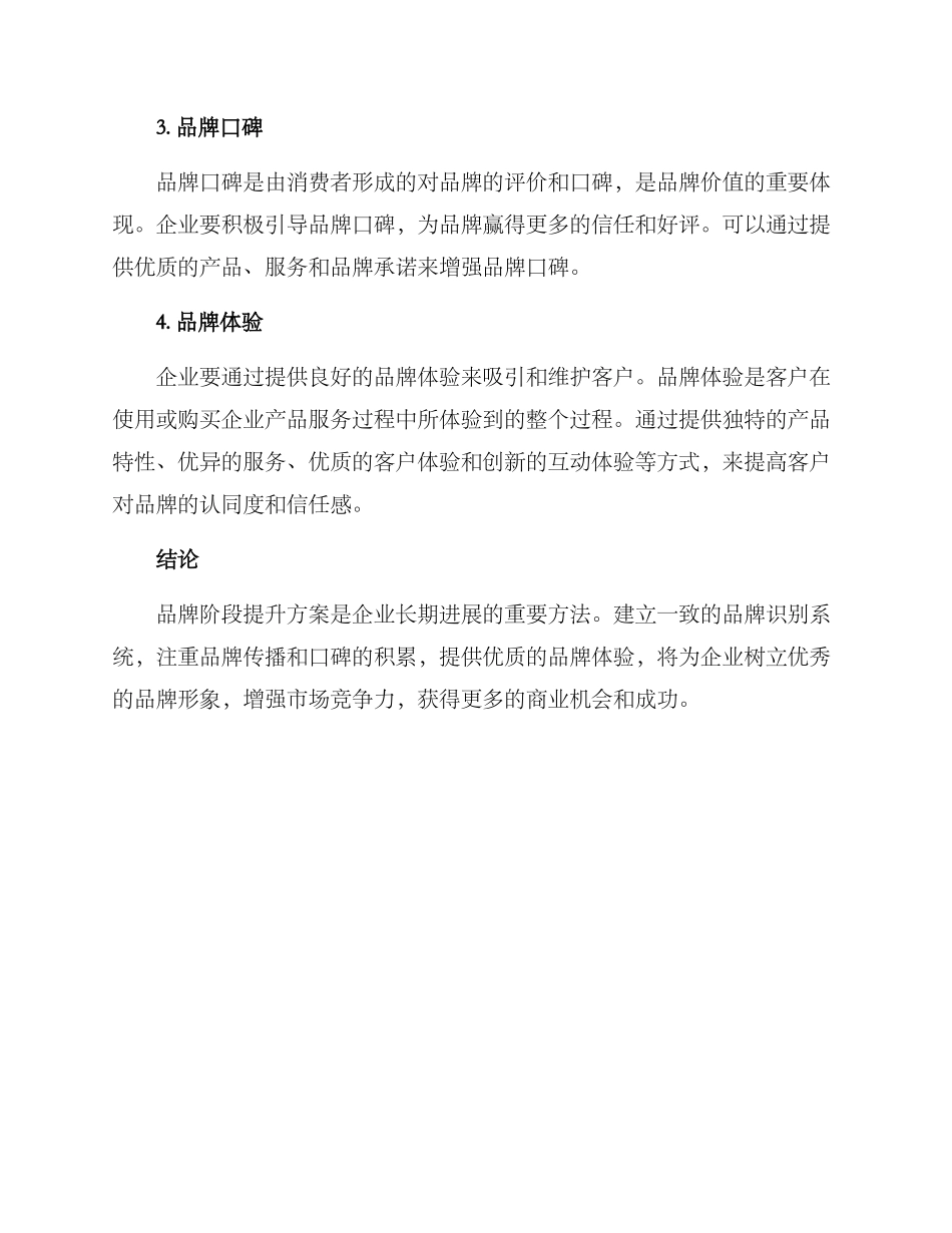 品牌阶段提升方案_第2页
