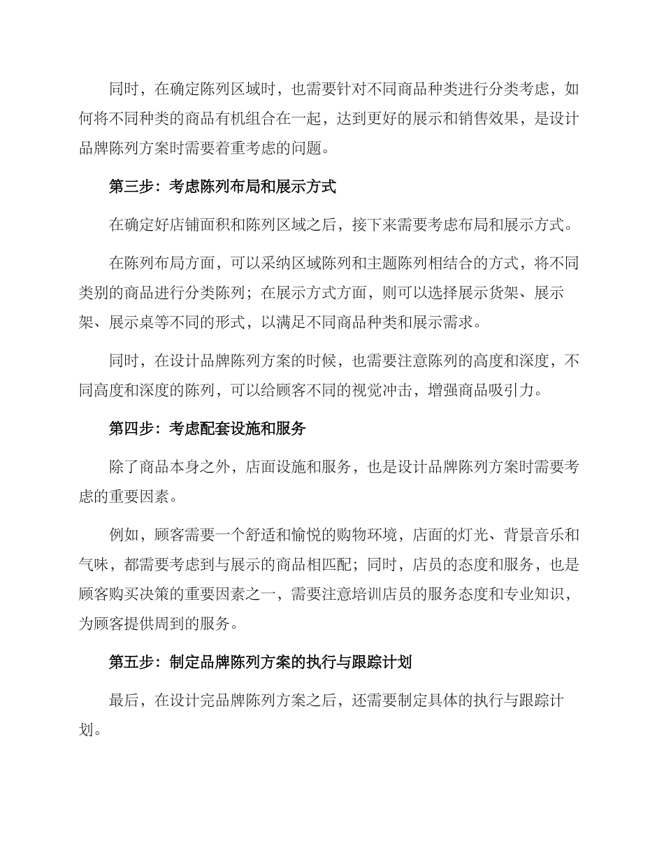 品牌陈列培训方案_第2页