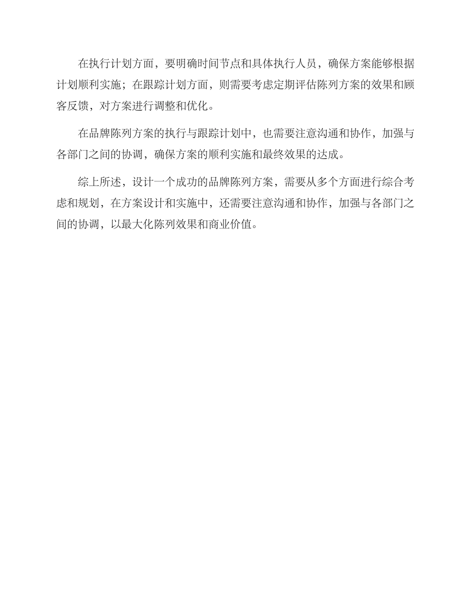 品牌陈列培训方案_第3页