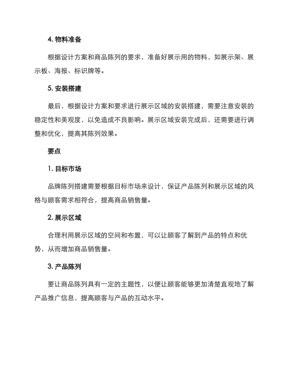 品牌陈列搭建方案_第2页