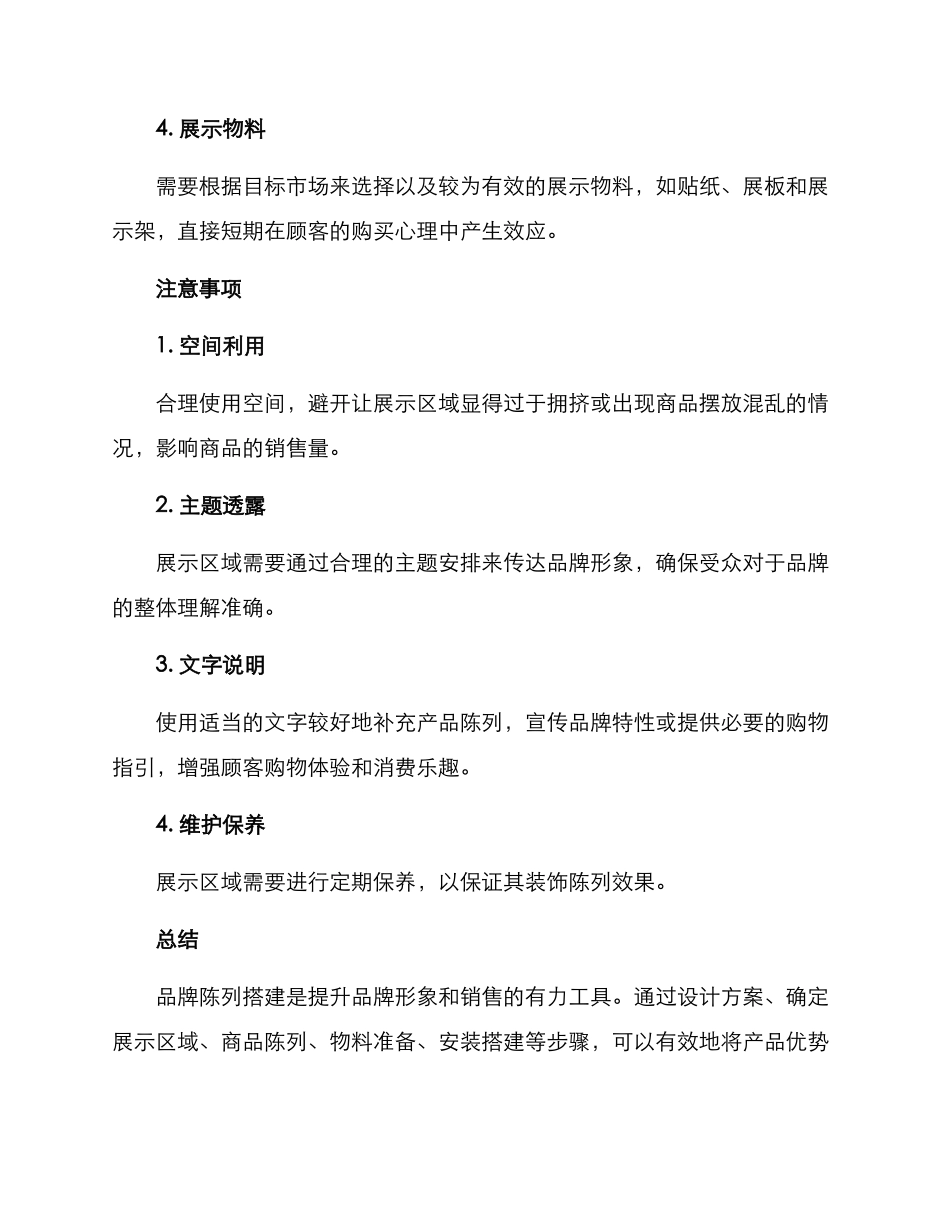 品牌陈列搭建方案_第3页