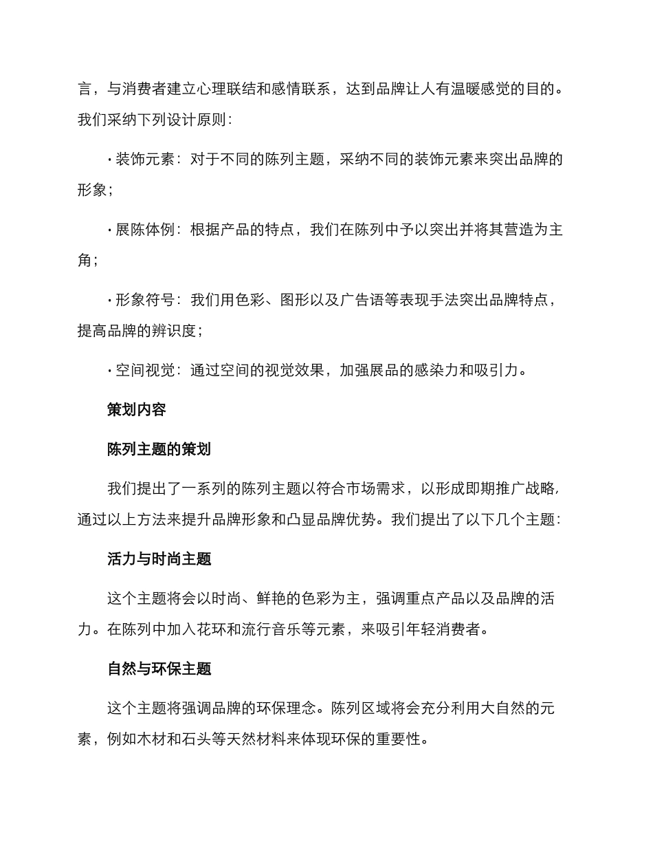 品牌陈列策划方案_第2页