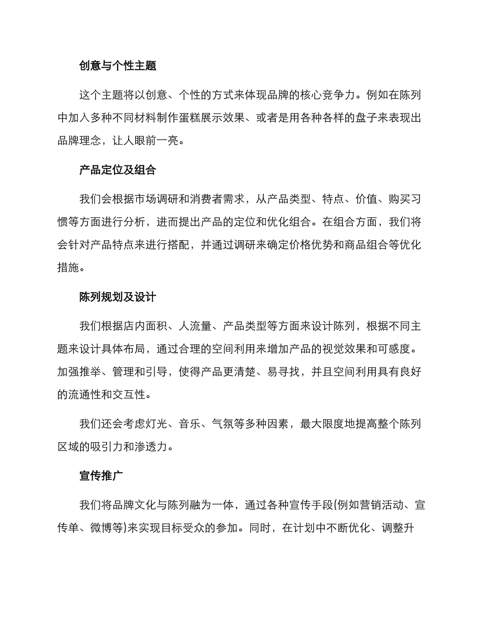 品牌陈列策划方案_第3页