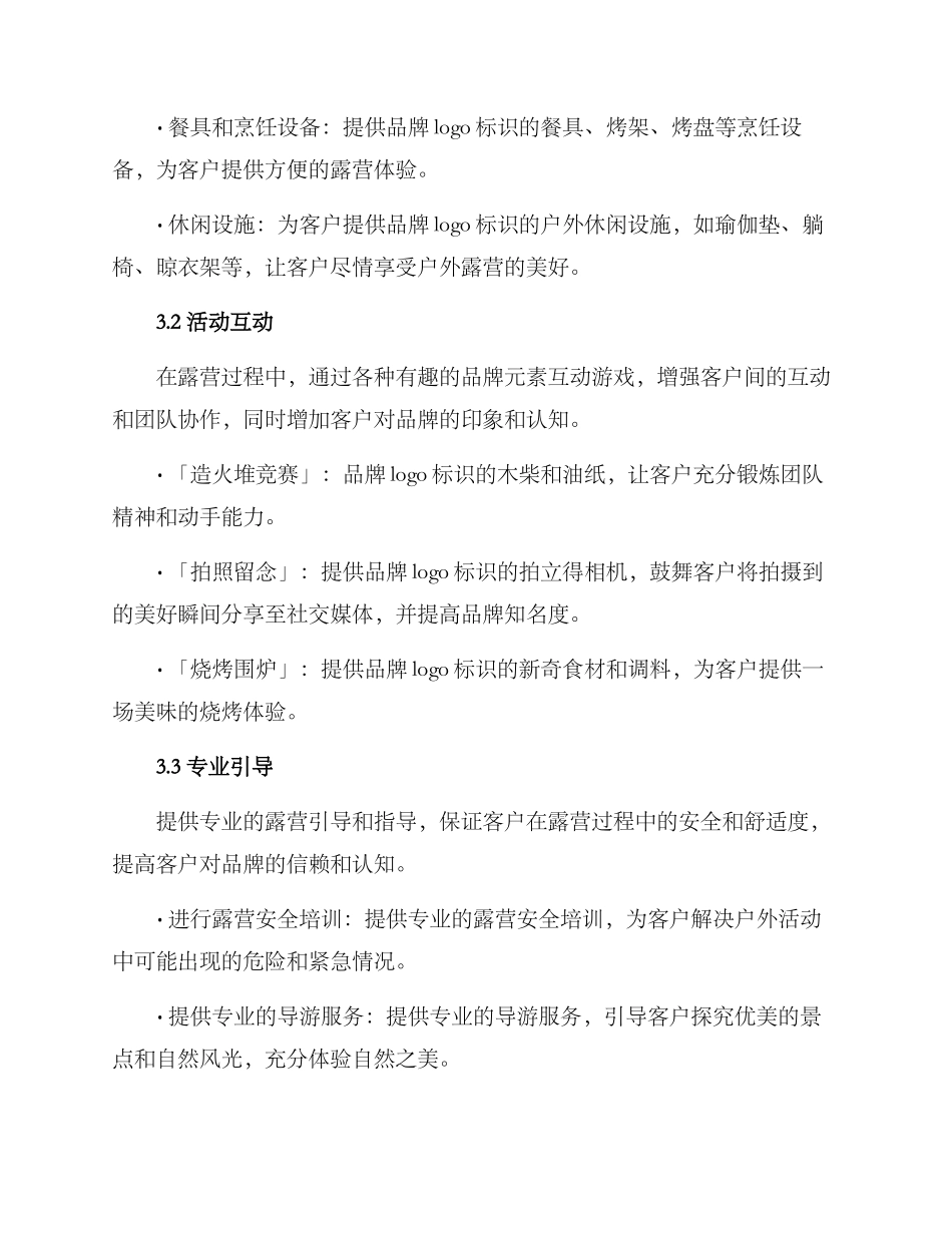 品牌露营活动方案_第2页