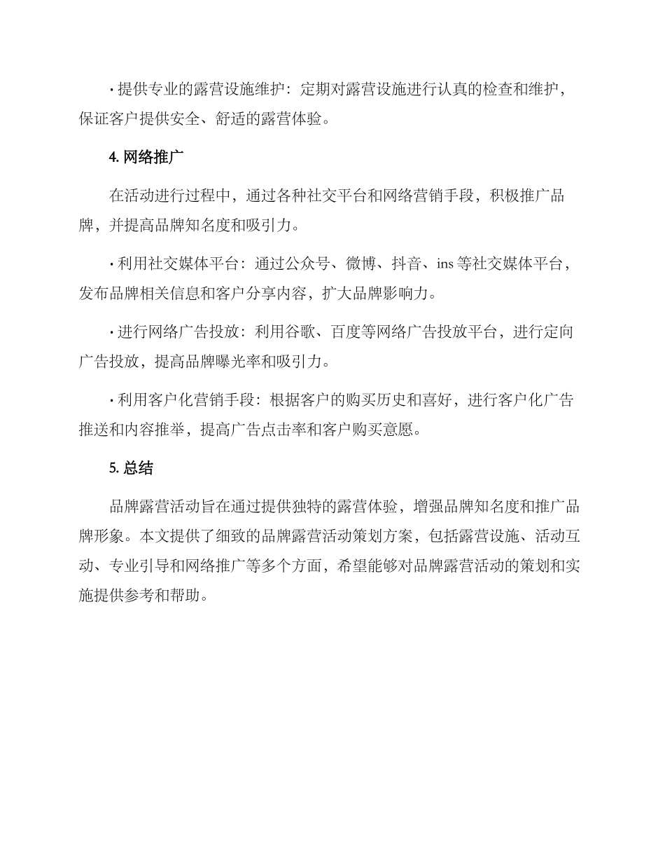 品牌露营活动方案_第3页