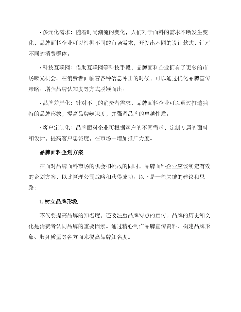 品牌面料企划方案_第2页