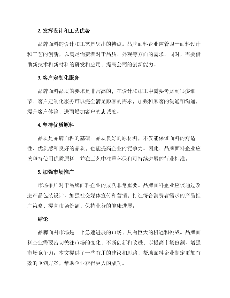 品牌面料企划方案_第3页