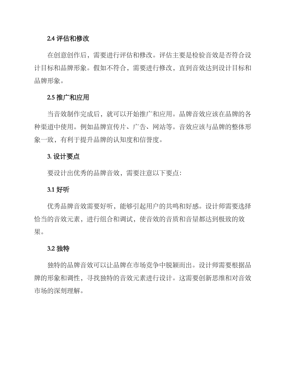 品牌音效设计方案_第2页