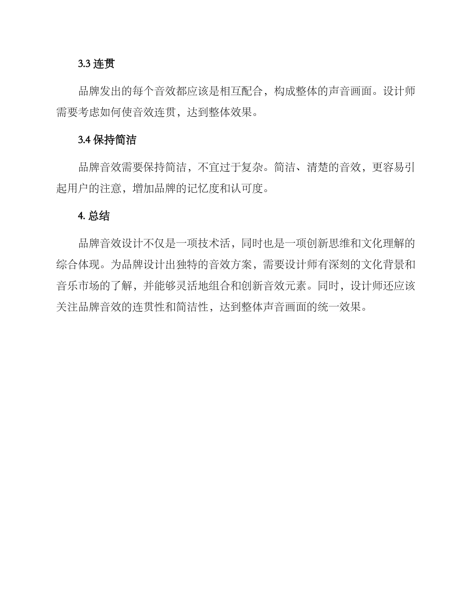 品牌音效设计方案_第3页