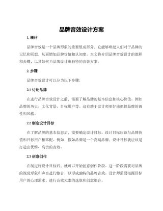 品牌音效设计方案