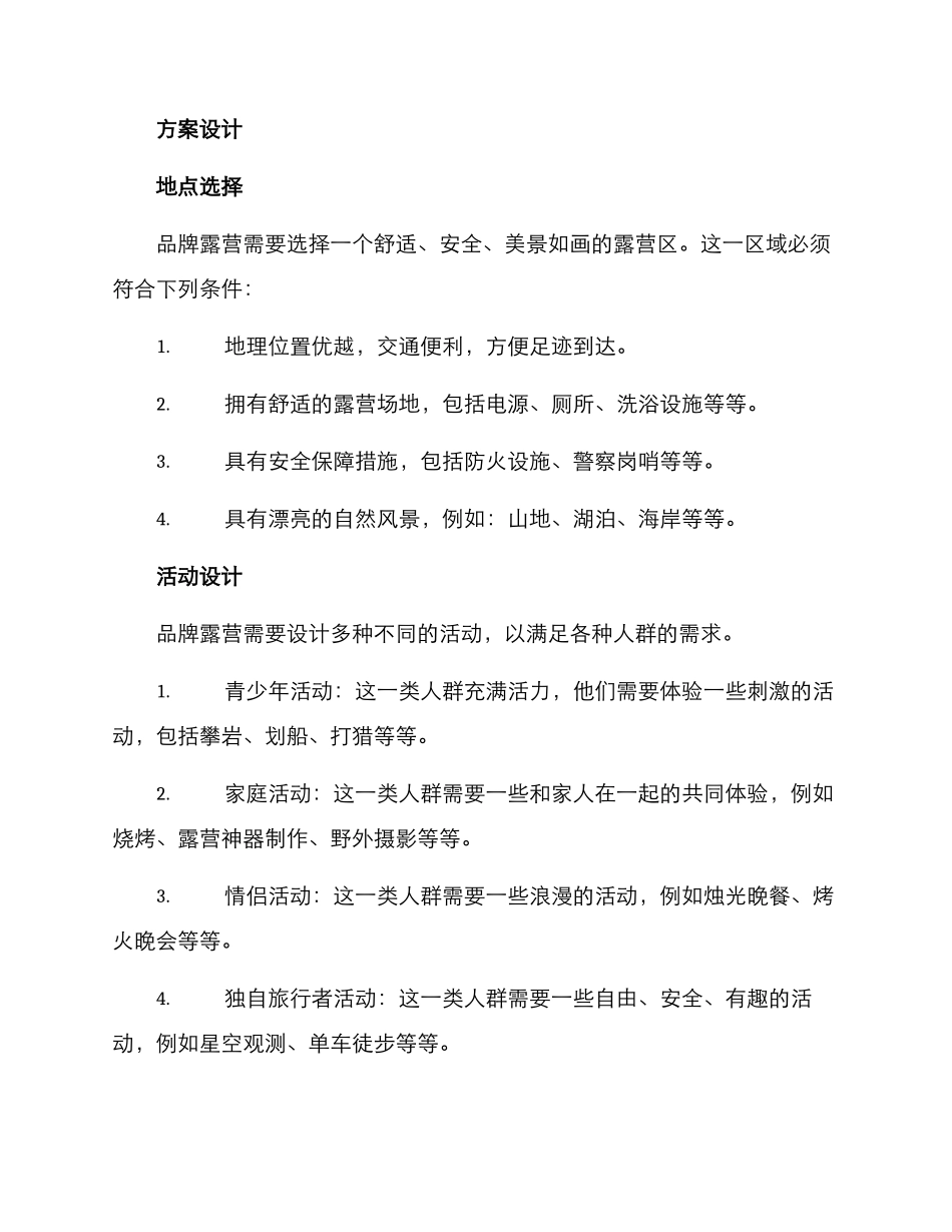 品牌露营策划方案_第2页