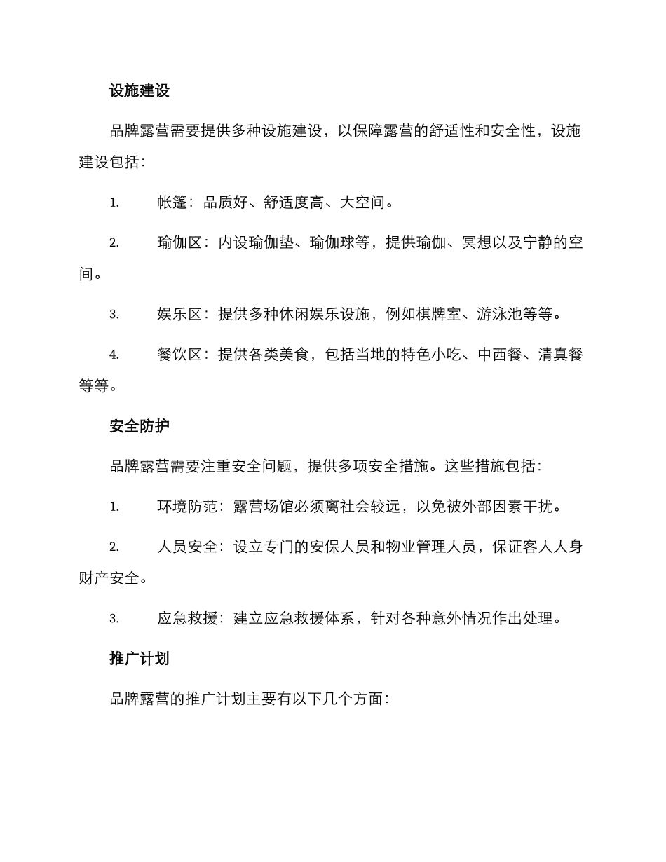 品牌露营策划方案_第3页